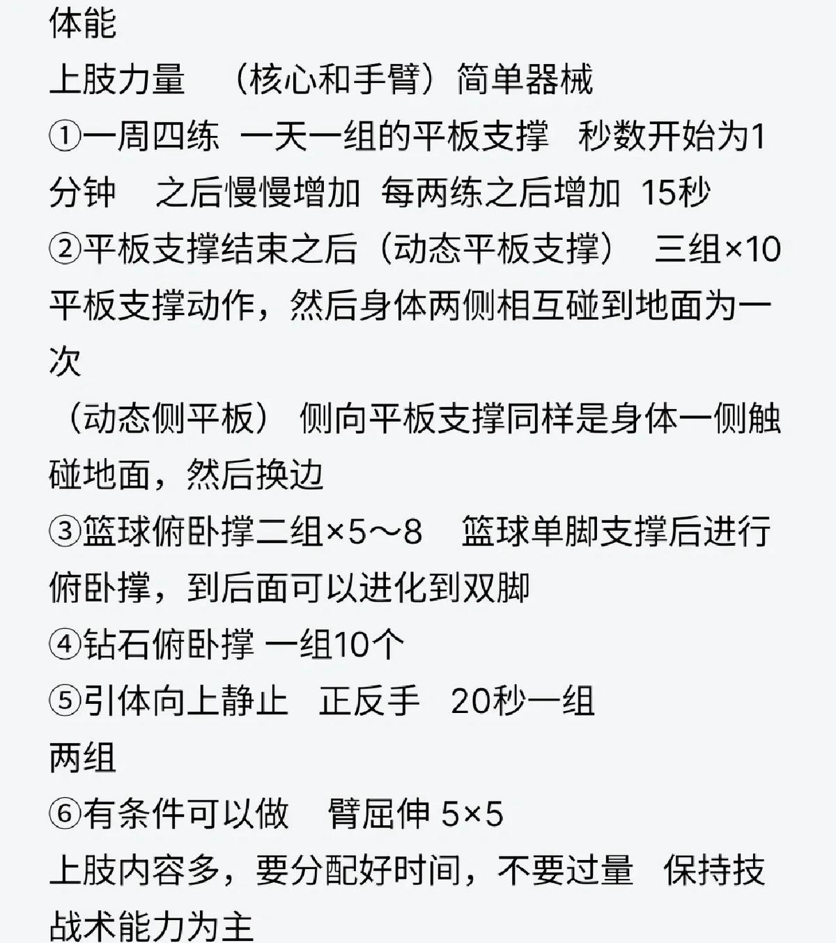 高中生篮球运动员的轮换训练建议